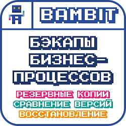 Бэкапы бизнес-процессов